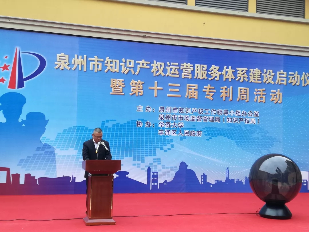 泉州知识产权保护中心获批建设1.jpg