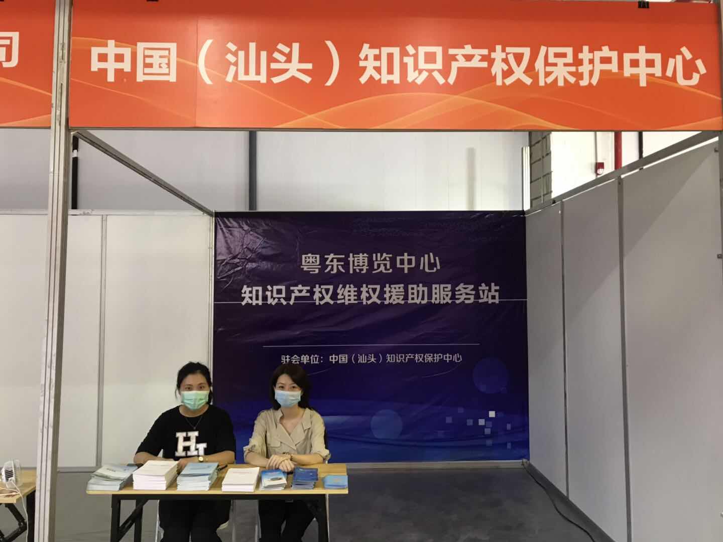 汕头保护中心入驻展览会1.jpg