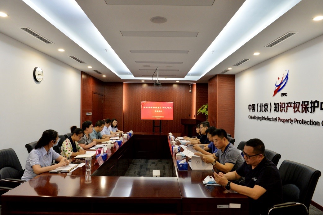 北京保护中心接待吉林省、三亚市知识产权保护中心建设调研组.jpg