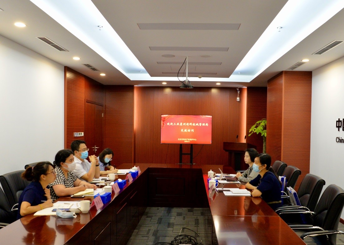 北京保护中心接待吉林省、三亚市知识产权保护中心建设调研组1.jpg