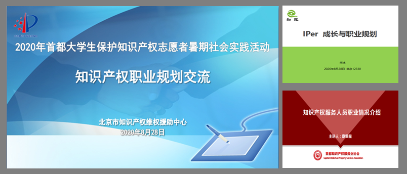 北京维权社会实践活动.png