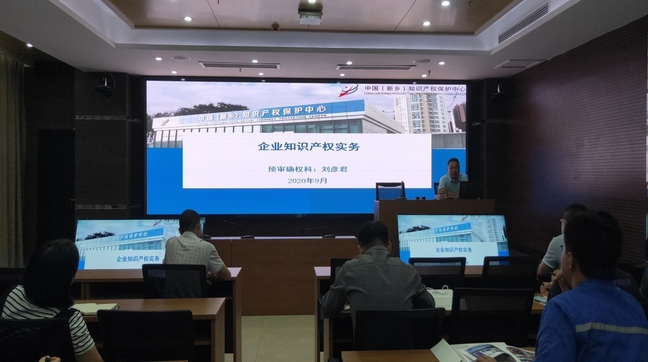 中国（新乡）知识产权保护中心举办企业知识产权实务及专利预审业务培训班1.jpg