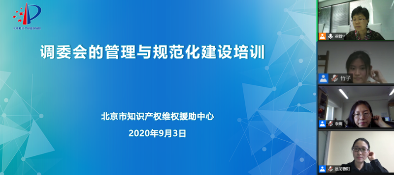 中国（北京）知识产权维权援助中心培训.png