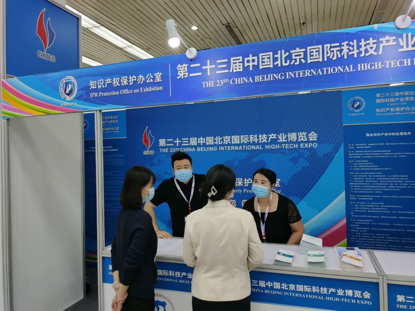 北京保护中心进驻第二十三届科博会知识产权保护办公室1.jpg
