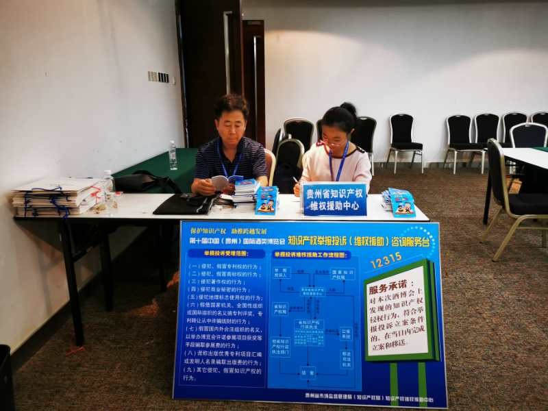 贵州省知识产权维权援助中心进驻第十届1.jpg