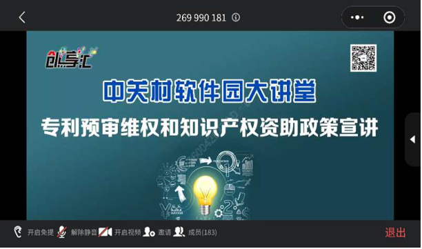 专利预审维权及知识产权资助政策宣讲培训成功举办1.png