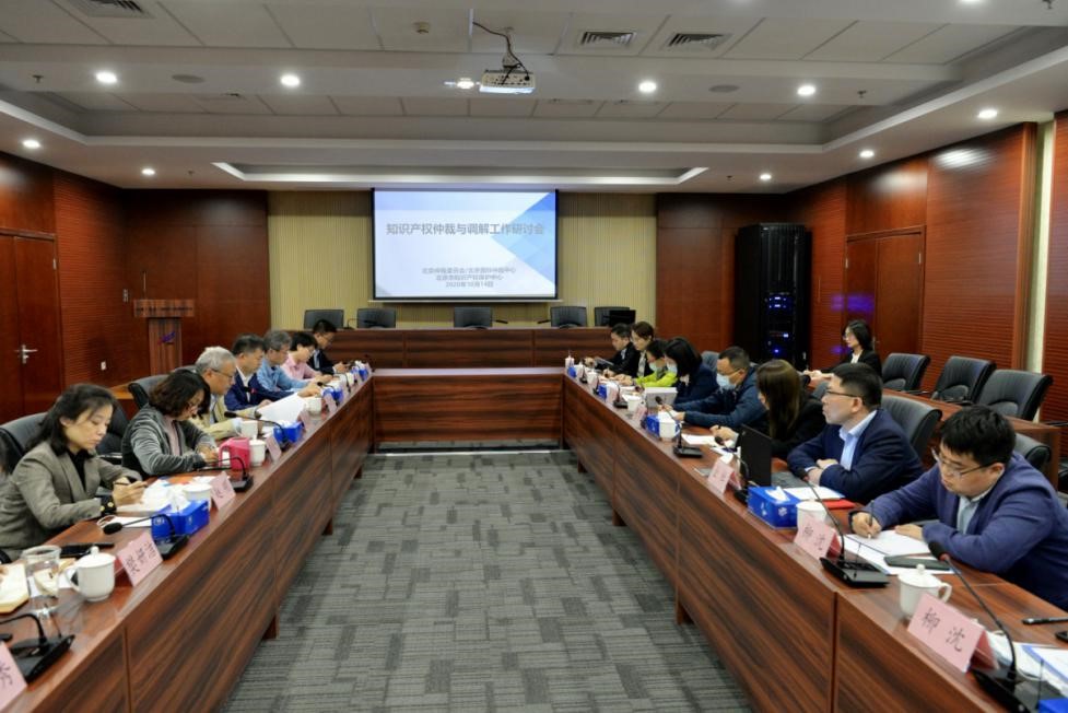 北京保护中心联合北京仲裁委举办.jpg