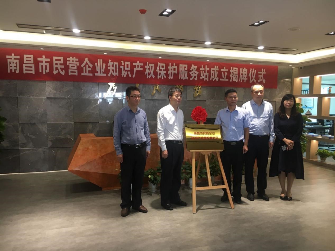 南昌市民营企业知识产权保护服务站揭牌运行1.jpg