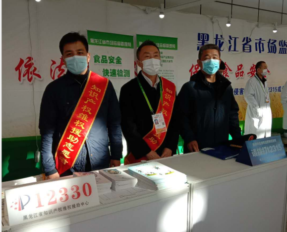 黑龙江知识产权保护中心进驻绿博会和2.png