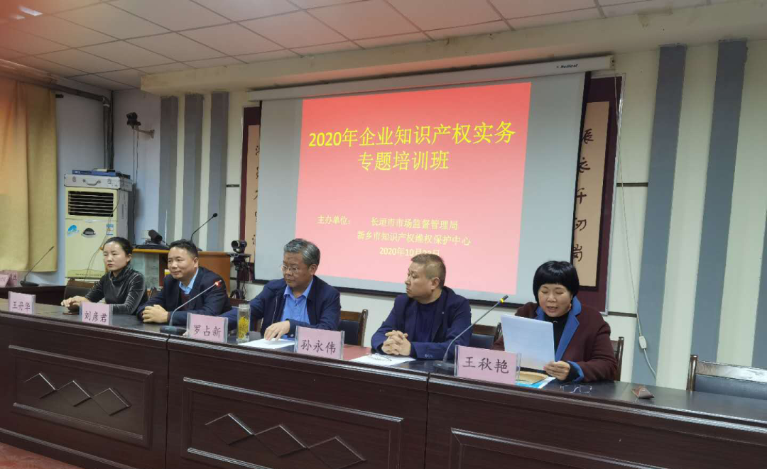中国（新乡）知识产权保护中心到长垣进行专题宣讲调研.png