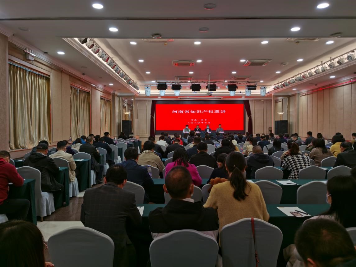河南省知识产权巡讲活动在新乡举行.jpg