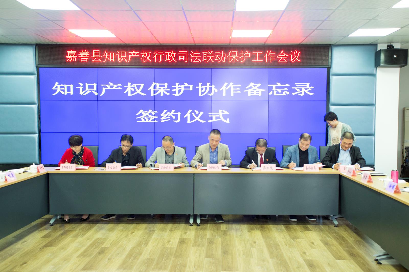 省保护中心与嘉善县市场监管局等六部门签署知识产权保护协作备忘录1.jpg
