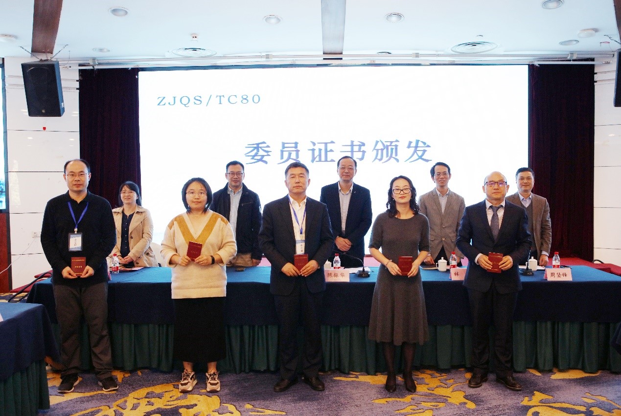 浙江省知识产权标准化技术委员会2.jpg