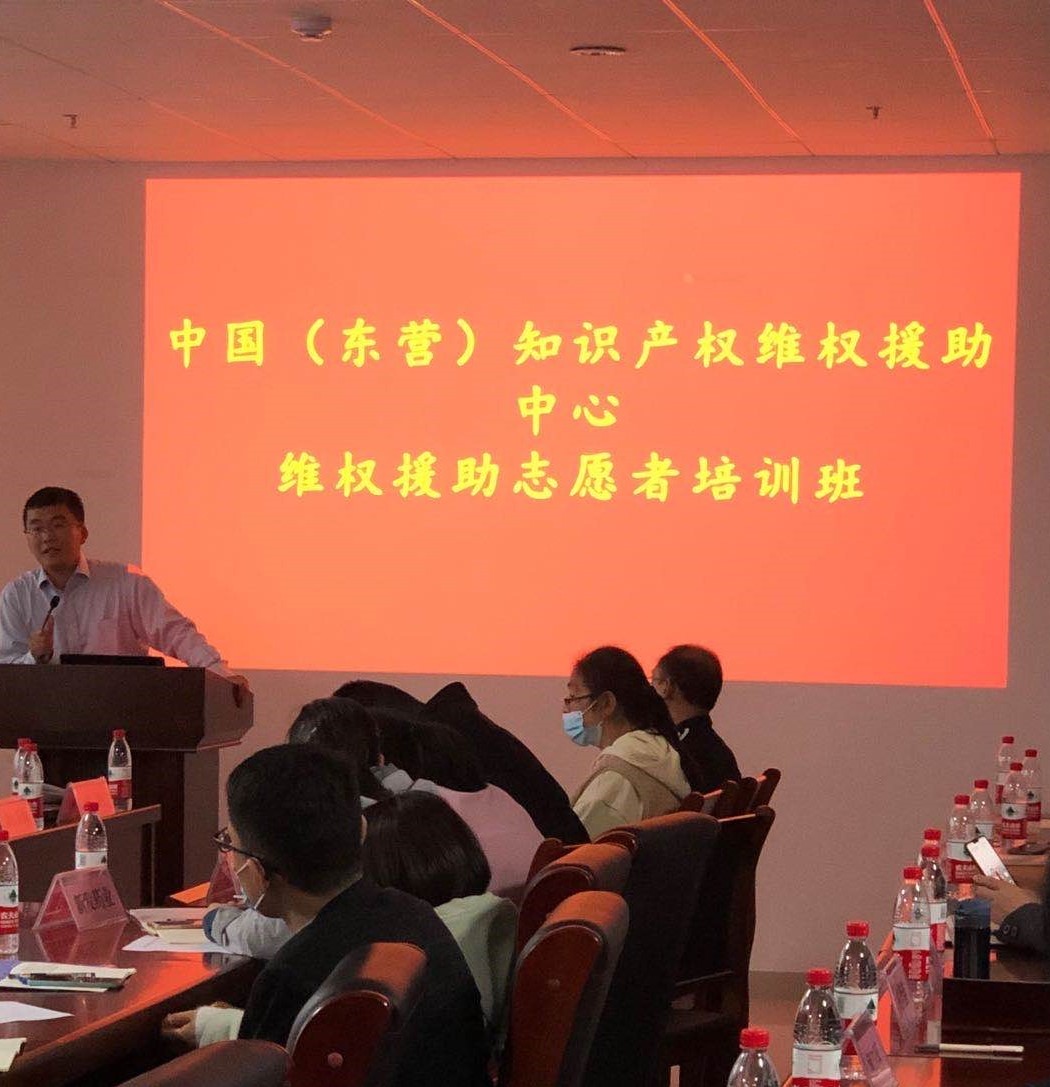 中国（东营）知识产权维权援助中心举办志愿者培训班1.jpg
