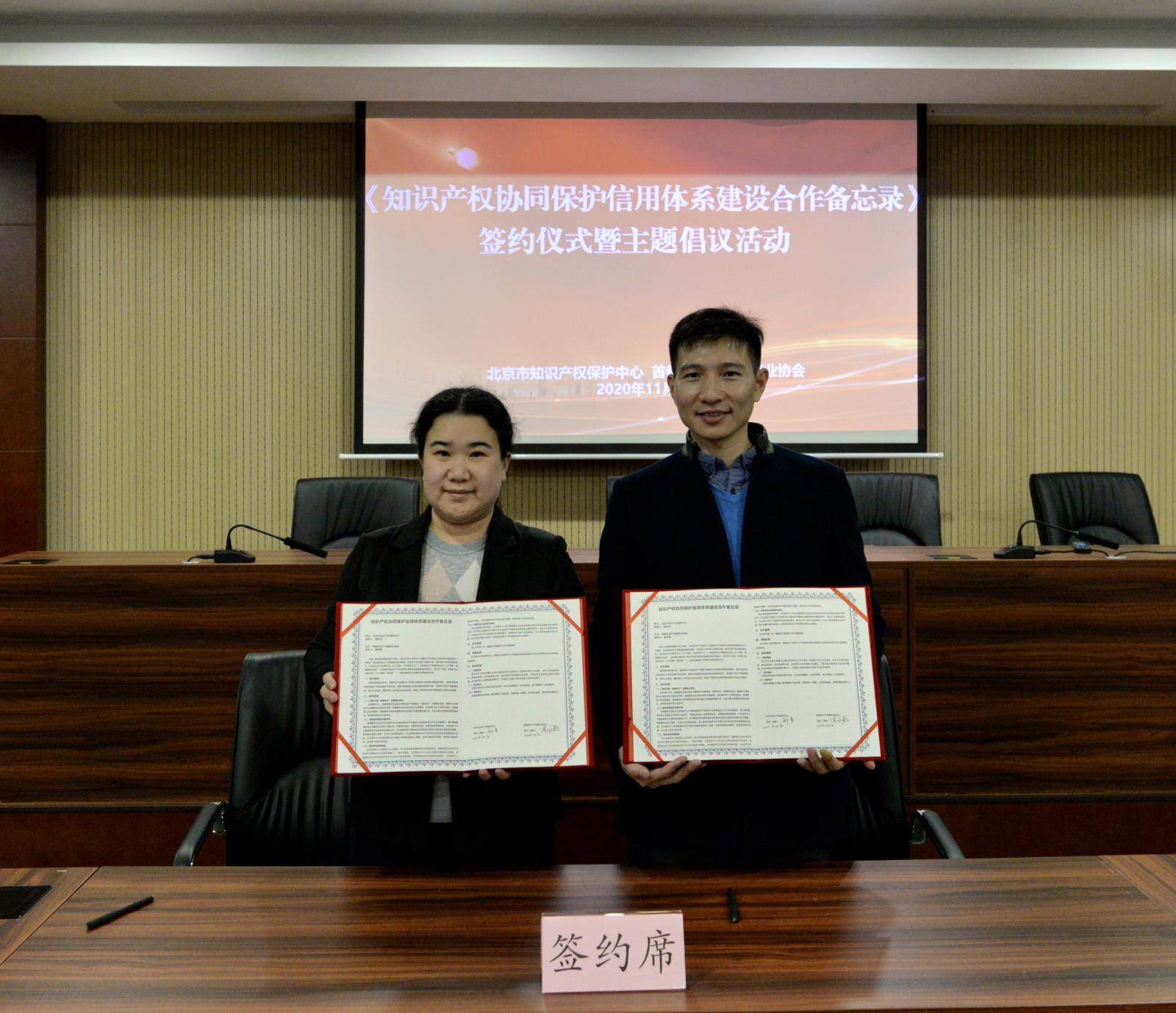 北京保护中心联合首都知识产权服务业协会推进知识产权信用体系建设1.jpg