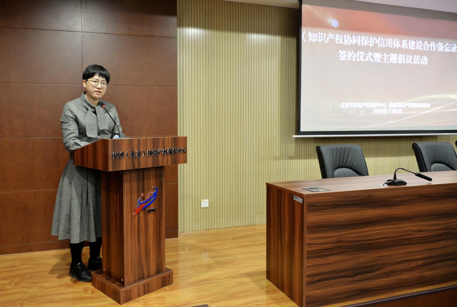 北京保护中心联合首都知识产权服务业协会推进知识产权信用体系建设2.jpg