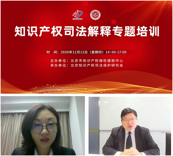 北京知识产权司法解释专题培训成功举办.png