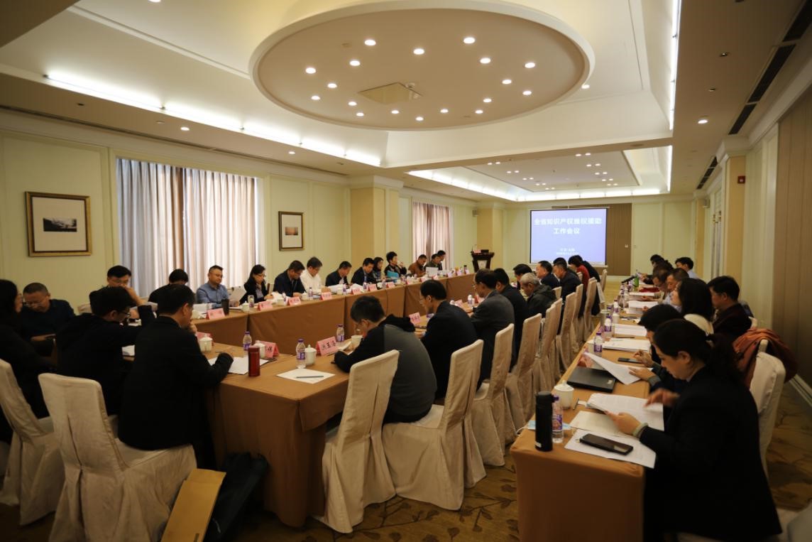 中国（江苏）知识产权维权援助中心承办全省知识产权维权援助工作会议.jpg