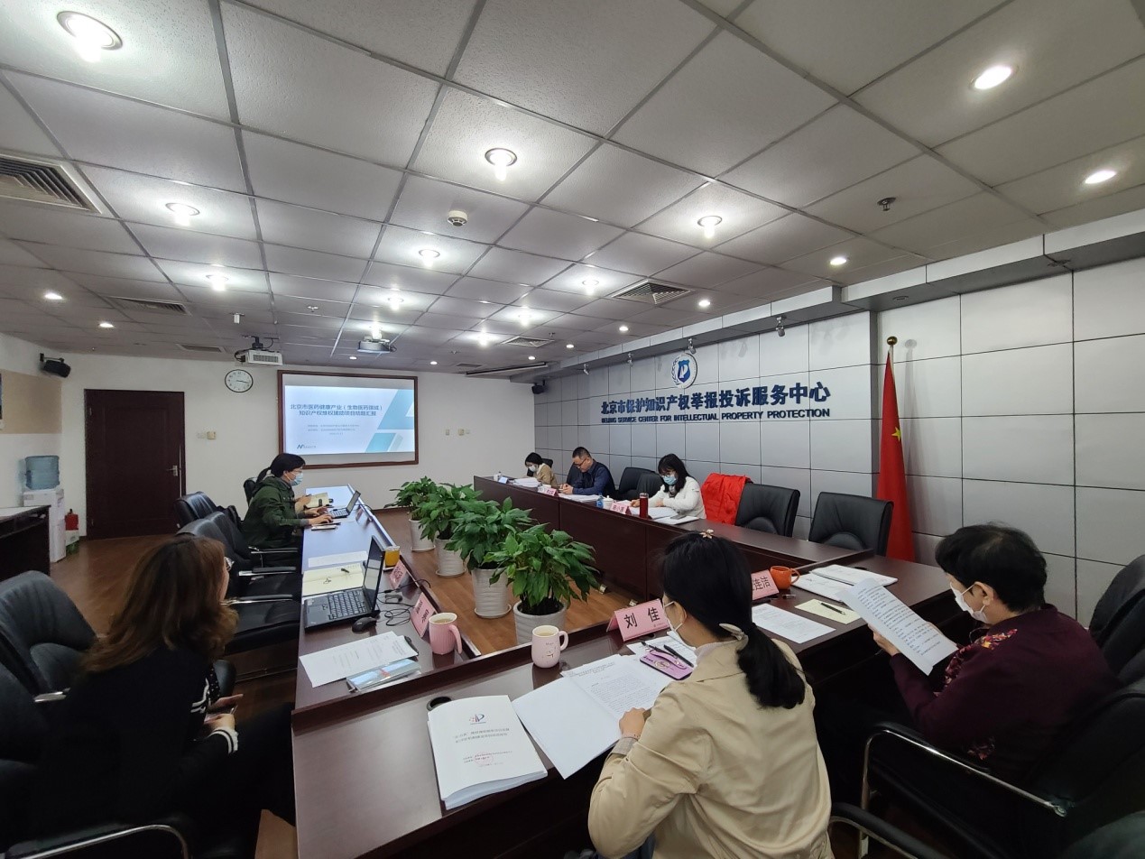 北京维权中心召开2020年市重点产业知识产权维权援助项目验收会.jpg