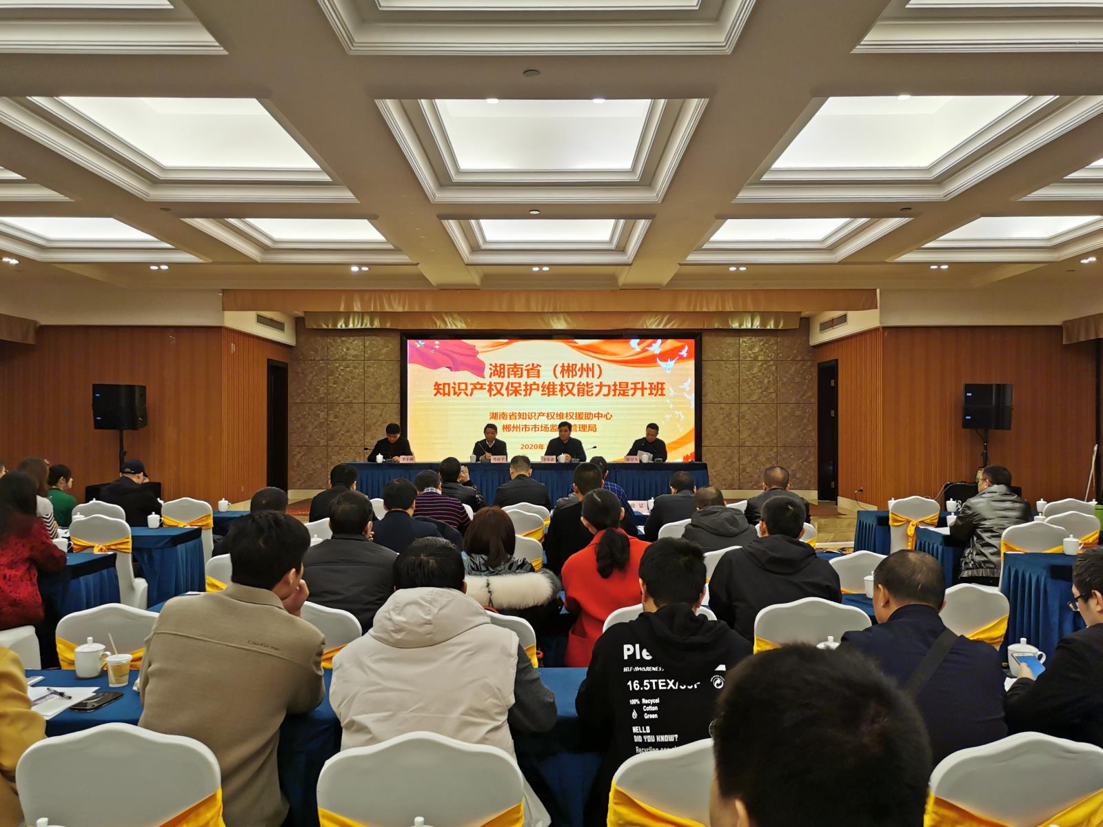 湖南省（郴州）知识产权保护维权能力提升培训班成功举办.jpg