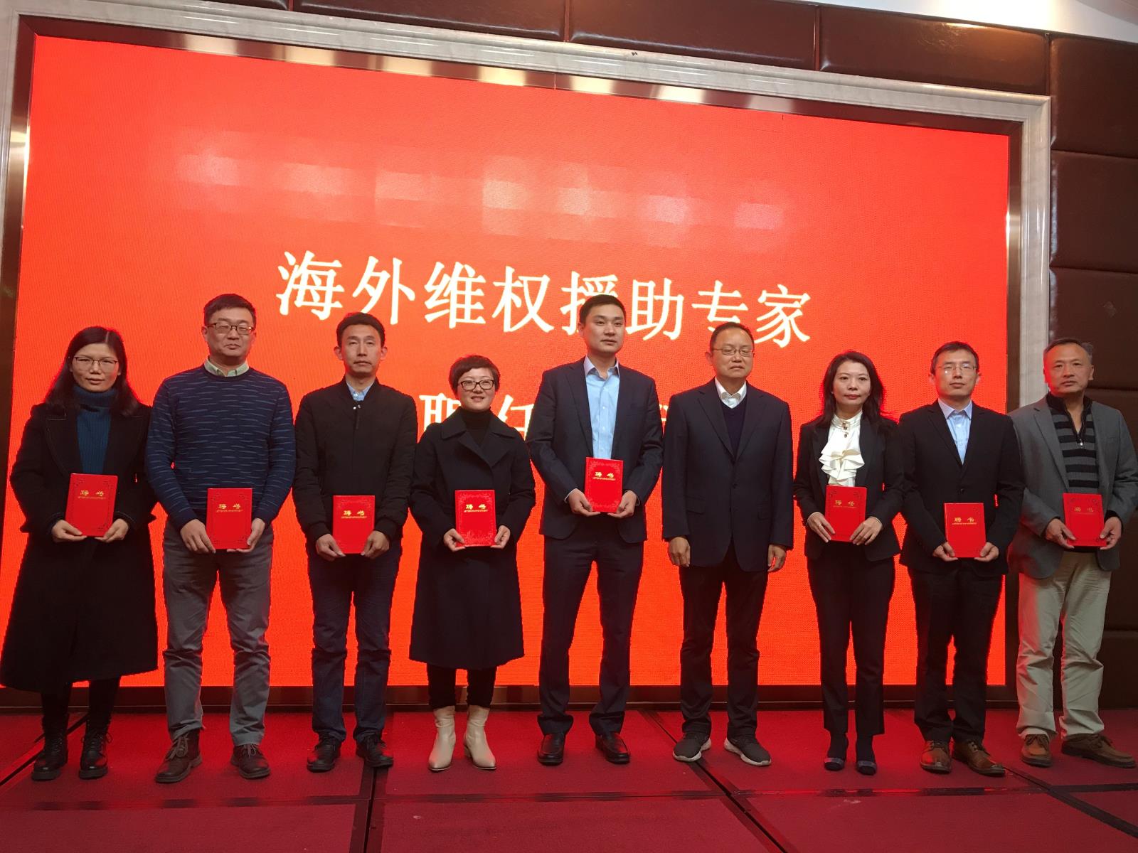 长沙海外维权援助专家聘任仪式暨专利保护培训班成功举行.jpg