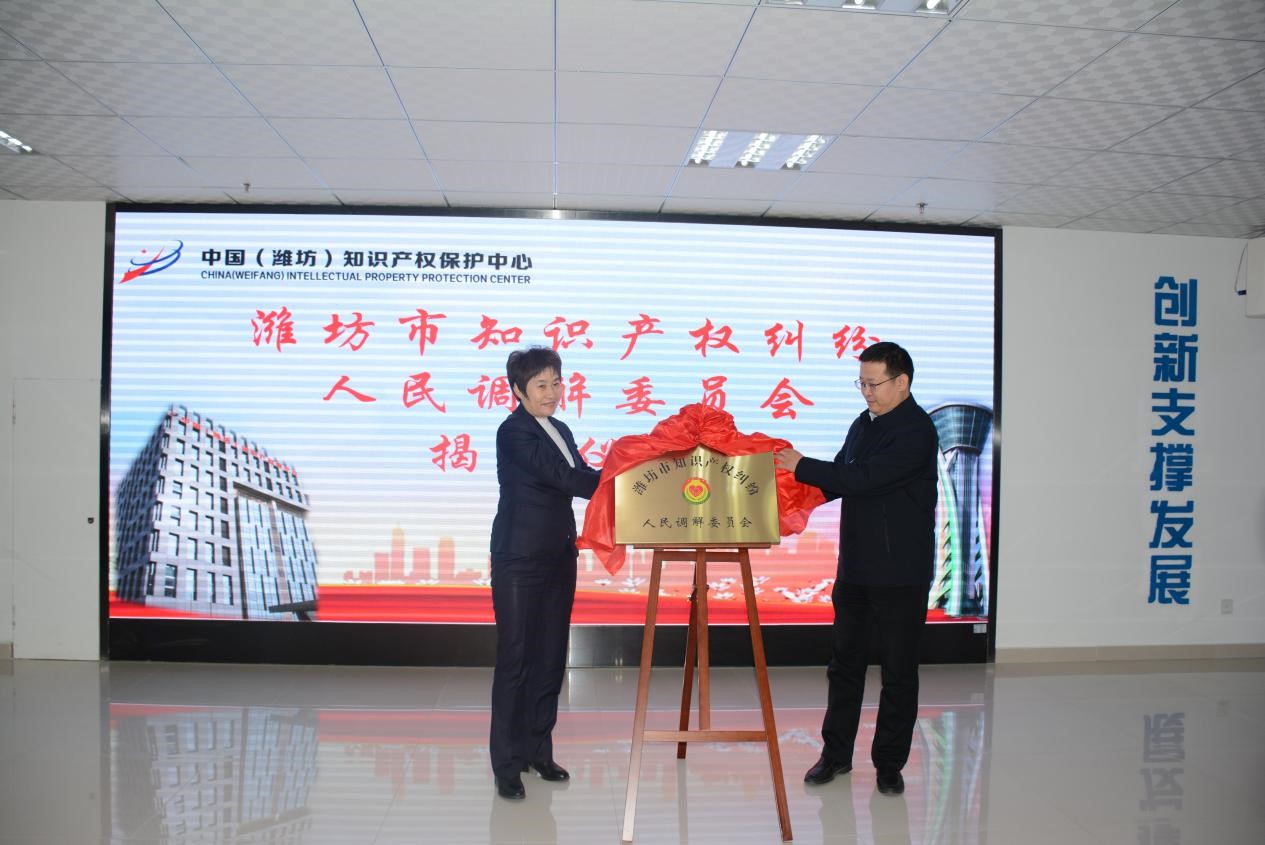 潍坊市知识产权纠纷人民调解委员会1.jpg