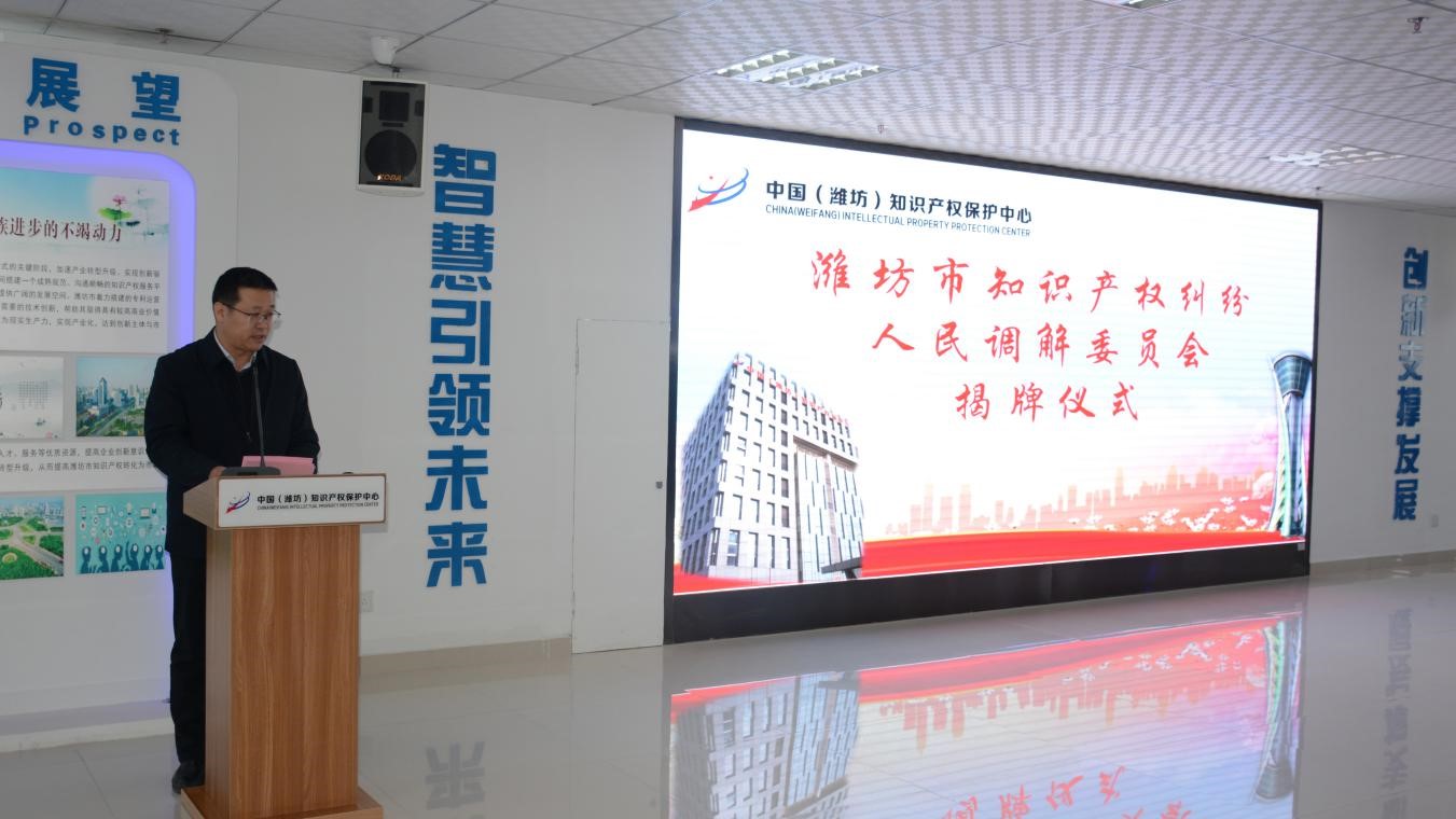 潍坊市知识产权纠纷人民调解委员会2.jpg