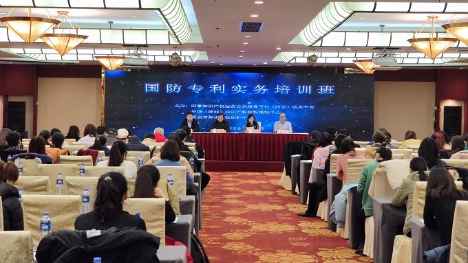西安首次举办国防专利实务培训.jpg