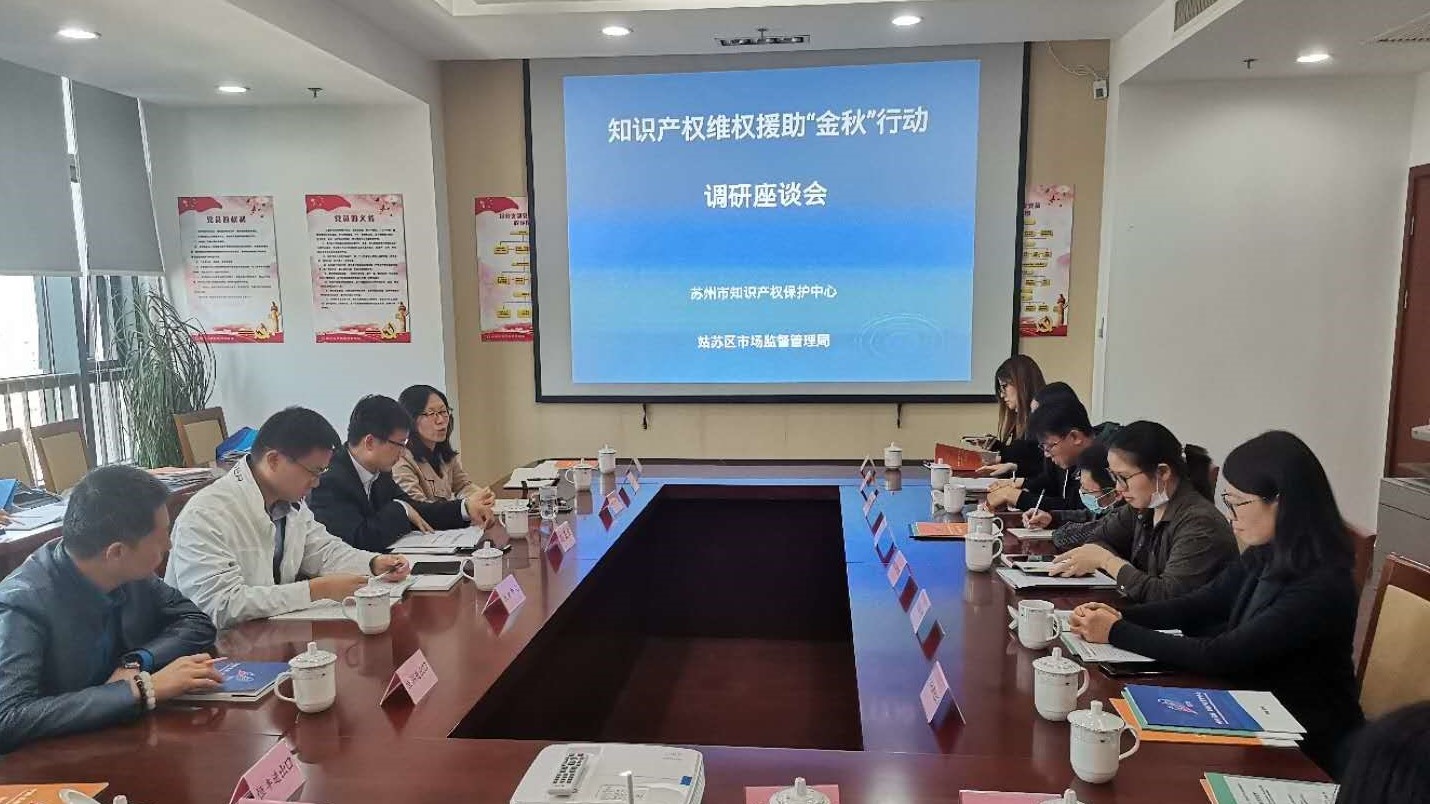 苏州市知识产权维权援助1.jpg