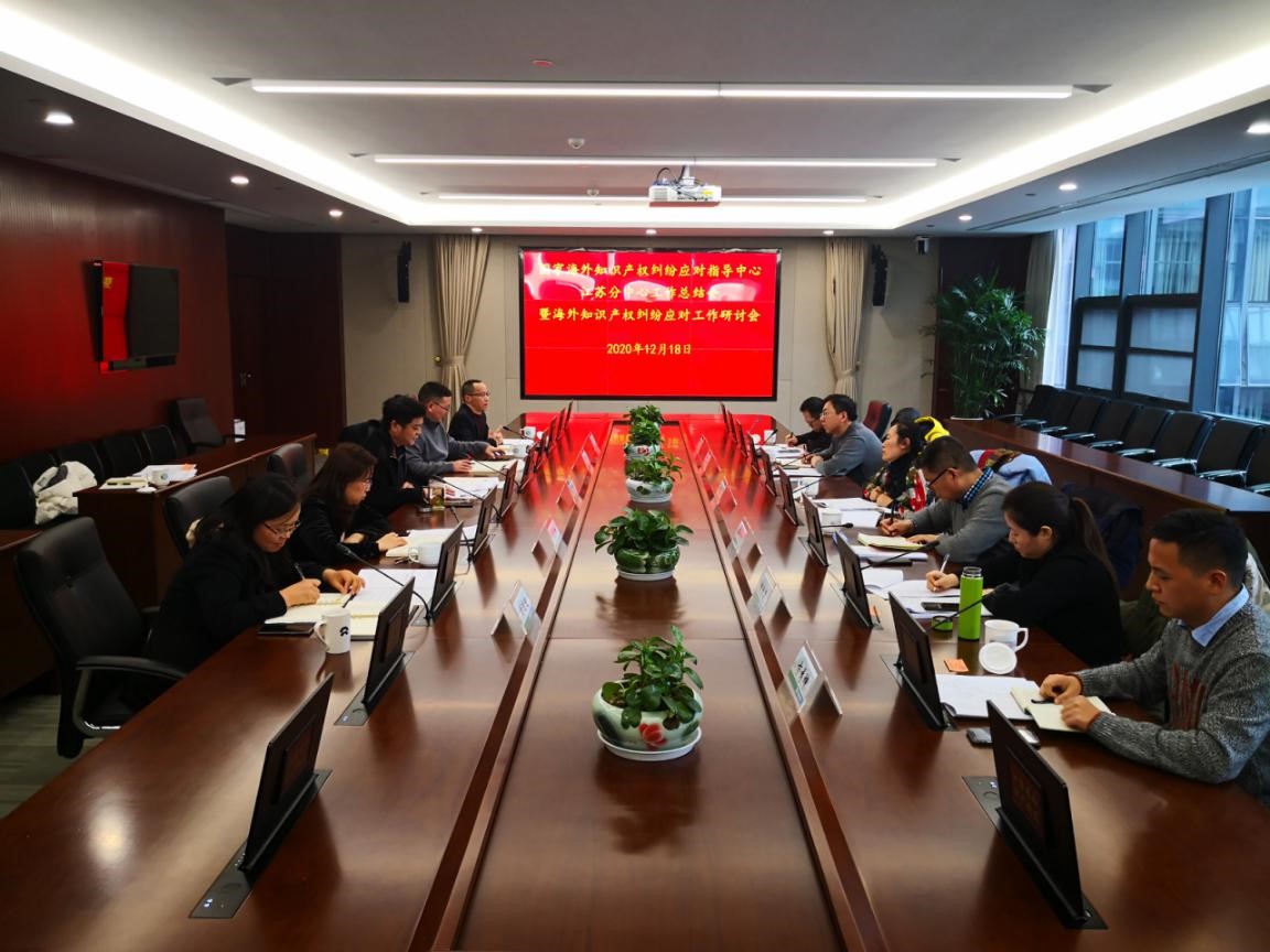 江苏分中心参加省局召开的国家海外知识.jpg