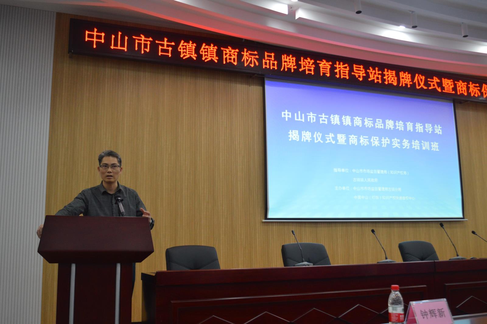 中山首个商标品牌培育指导站成立！成为“古镇灯饰”品牌发展加油站3.jpg