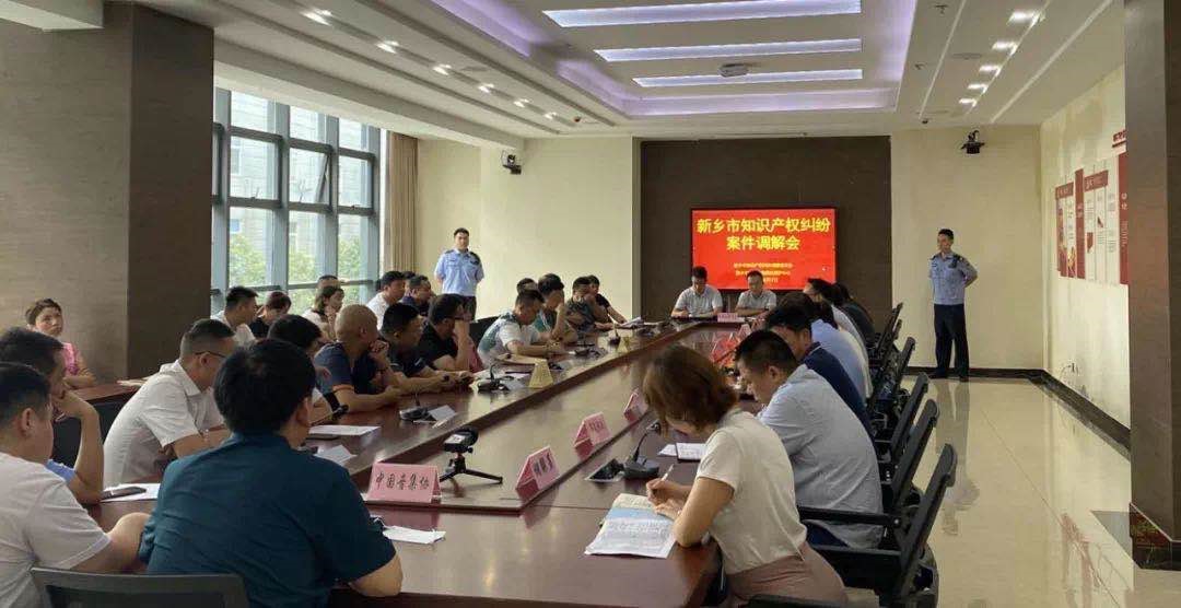 中国（新乡）知识产权保护中心知识产权纠纷调解案例入选河南十大典型案例1.jpg
