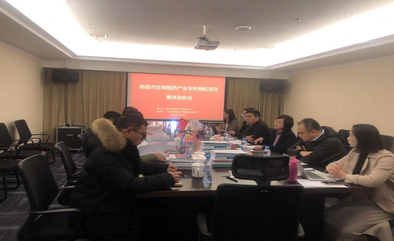 南昌市生物医药专利导航项目整体验收顺利完成.jpg