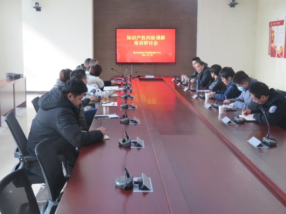 中国（新乡）知识产权保护中心举办知识产权纠纷调解培训研讨会.jpg