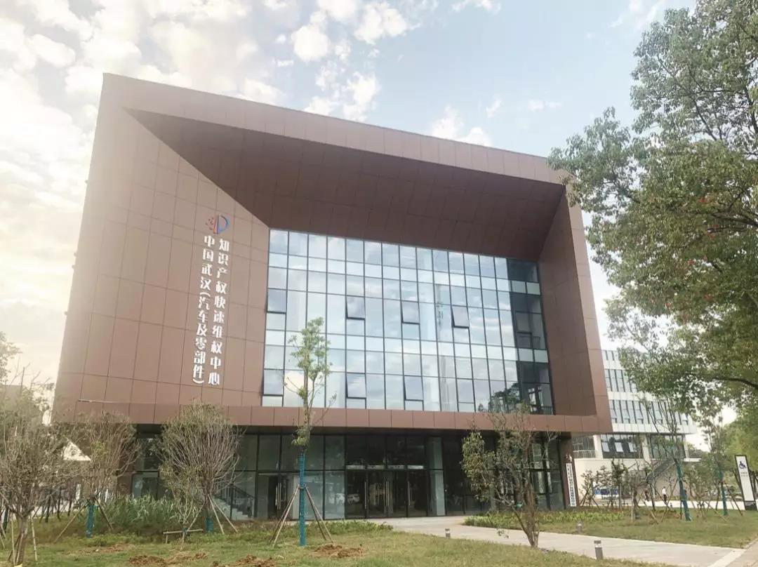 中国武汉（汽车及零部件）知识产权快速维权中心通过国家知识产权局验收4.png