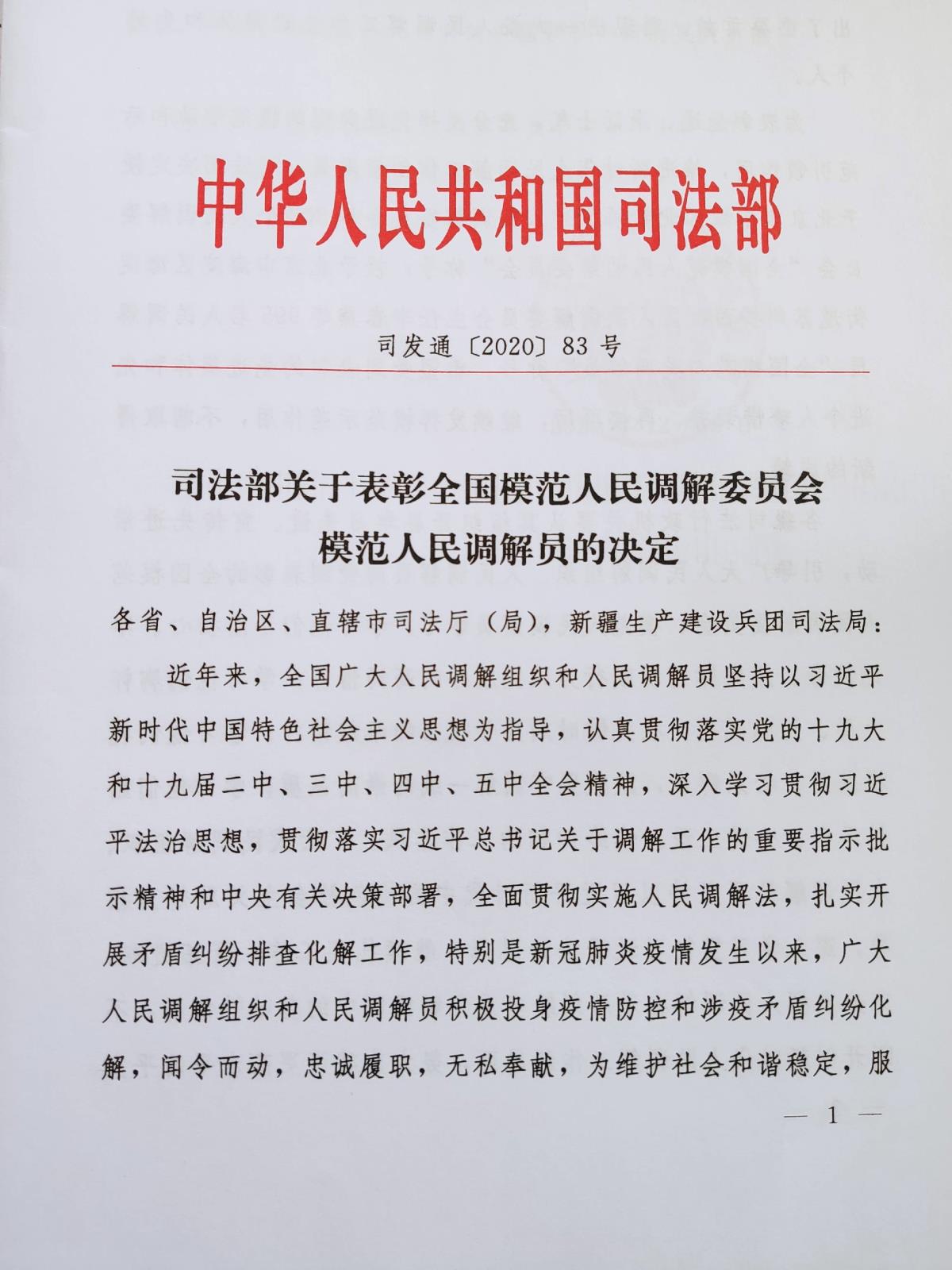 北京市知识产权纠纷人民调解员获司法部表彰1.jpg