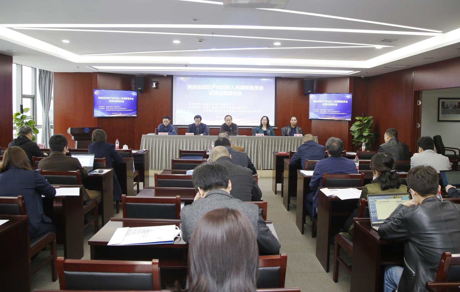 “陕西省知识产权纠纷人民调解委员会法律法规培训会”在西安开班2.jpg