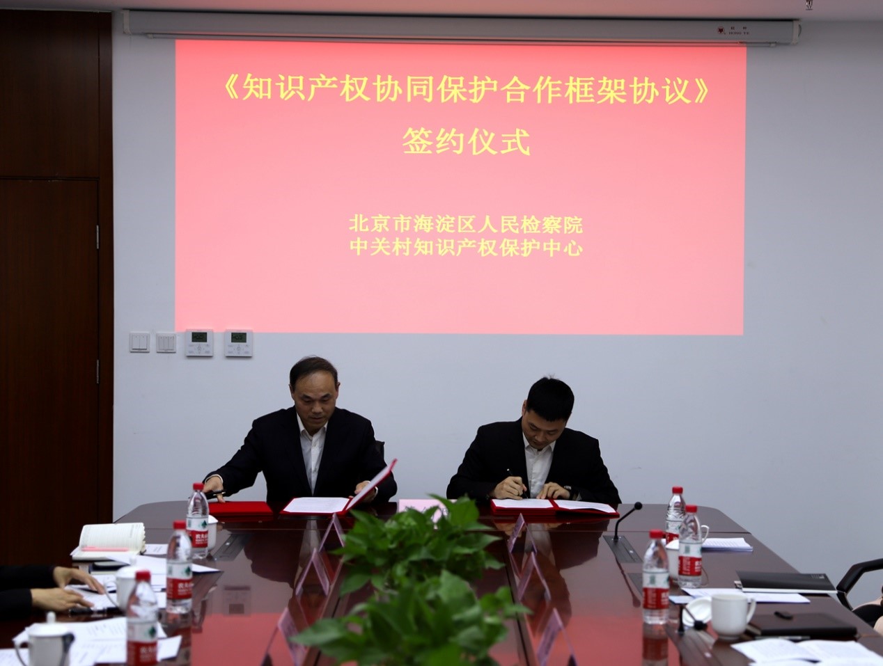 海淀区人民检察院与中关村知识产权保护中心知识产权协同保护合作签约仪式成功举行1.jpg