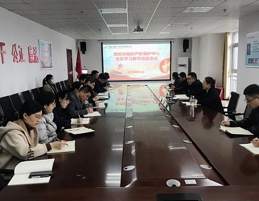 中国（潍坊）知识产权保护中心开展党史学习教育动员会议系列活动.jpg
