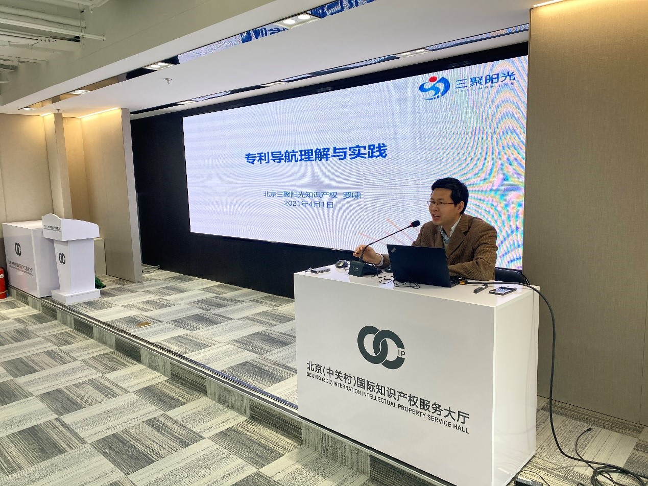 中关村科学城高新技术企业专利导航实践与专利价值评估培训会成功举办1.jpg
