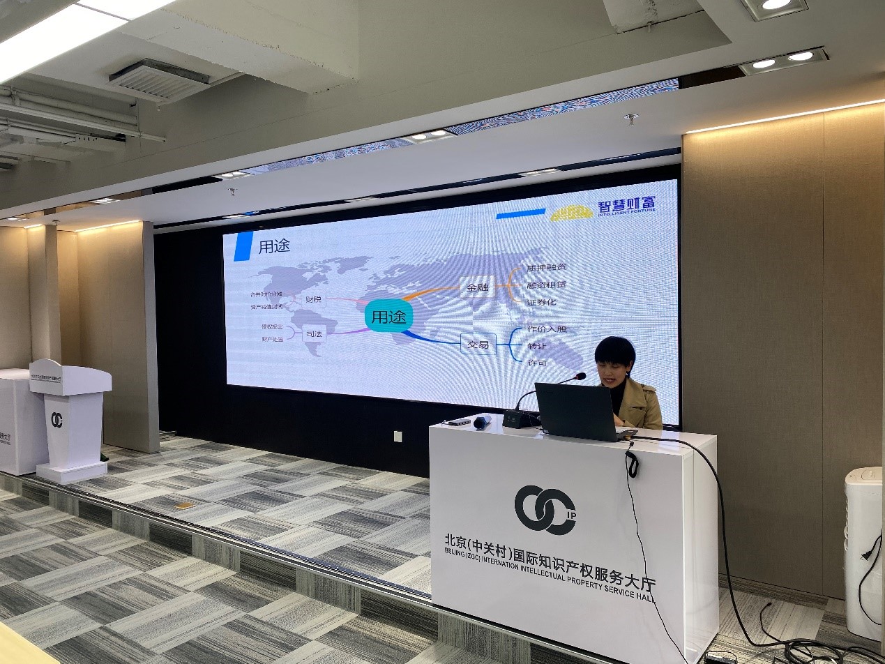 中关村科学城高新技术企业专利导航实践与专利价值评估培训会成功举办2.jpg
