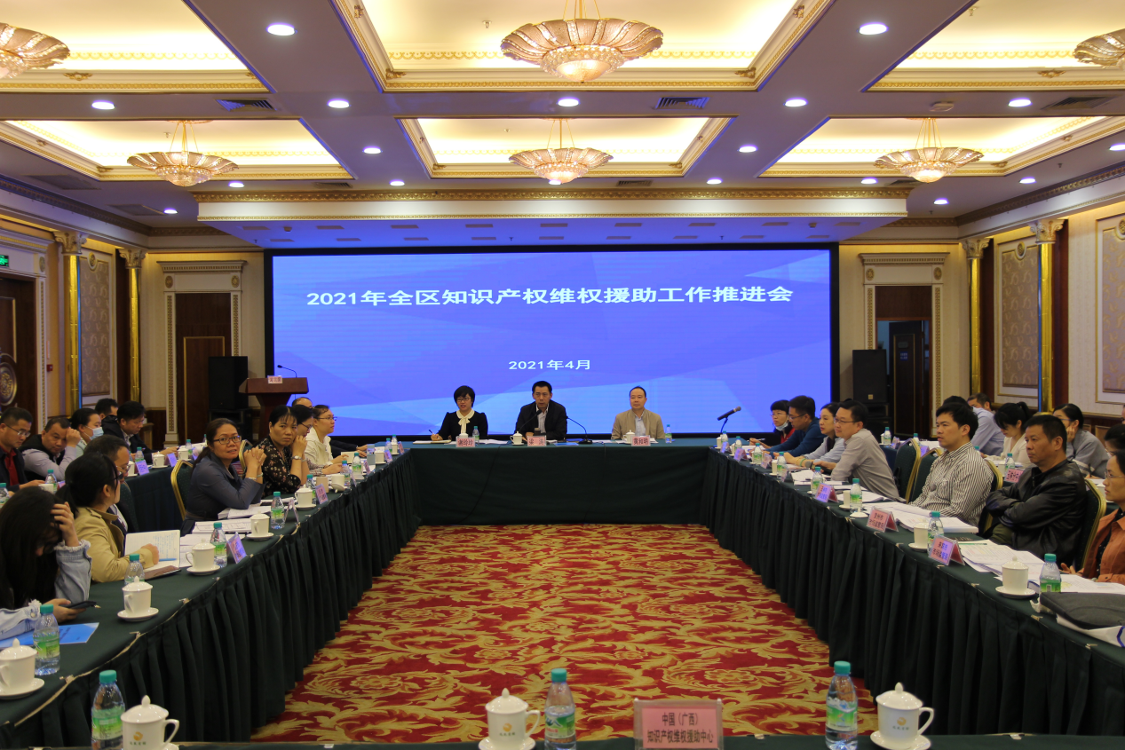 2021年广西知识产权维权援助工作.png