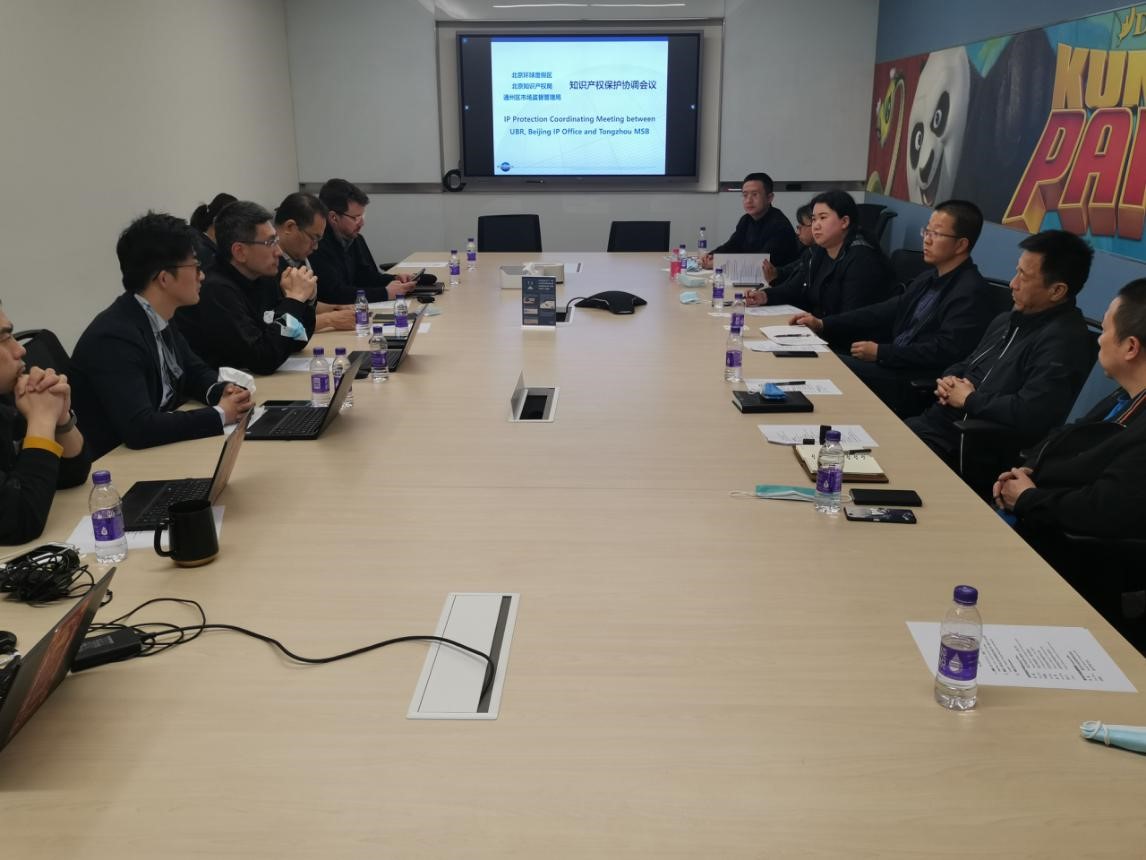 北京市知识产权局赴北京环球主题公园.jpg