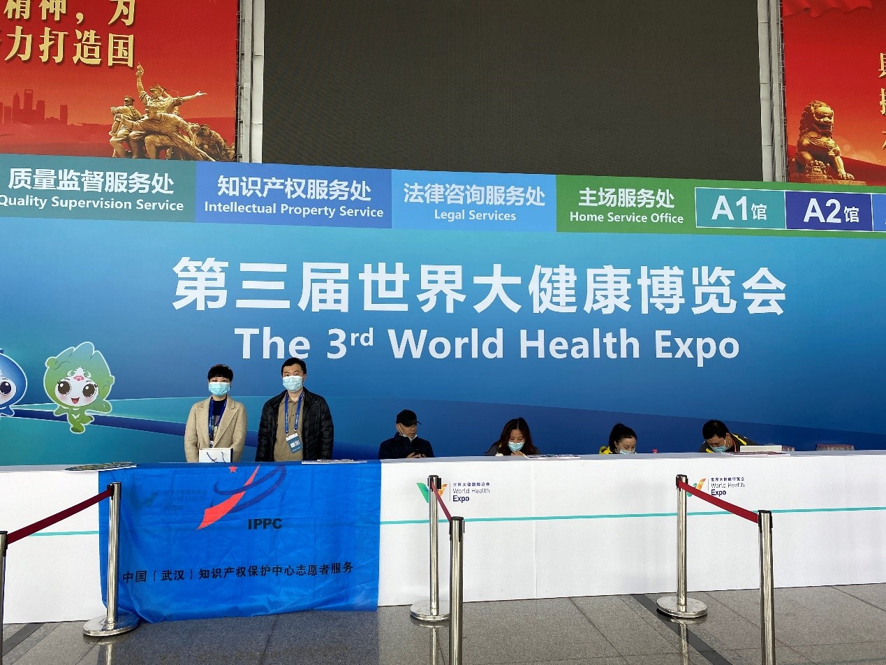 武汉保护中心进驻第三届世界大健康博览会.jpg