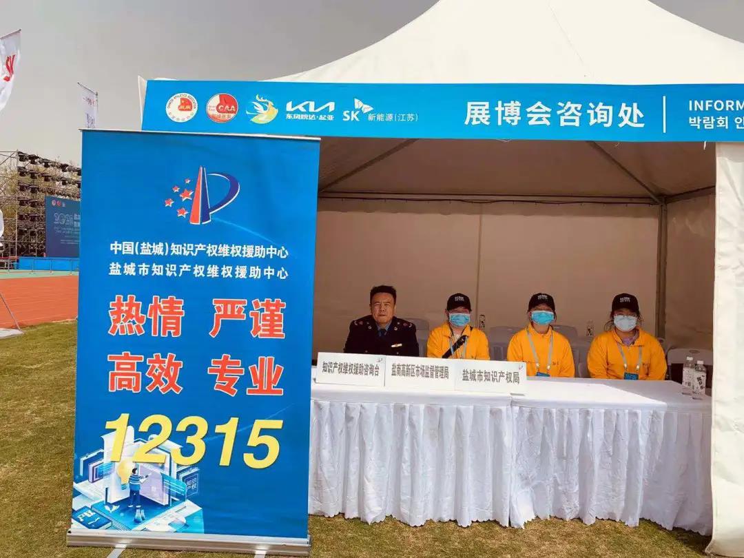 中国（盐城）知识产权维权援助中心    2.jpg