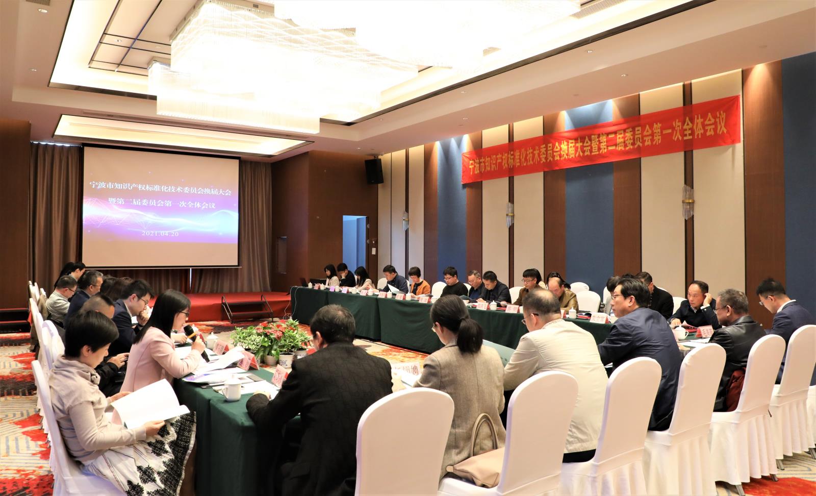 宁波市知识产权标准化技术委员会换届大会暨二届一次全体会议顺利召开1.jpg