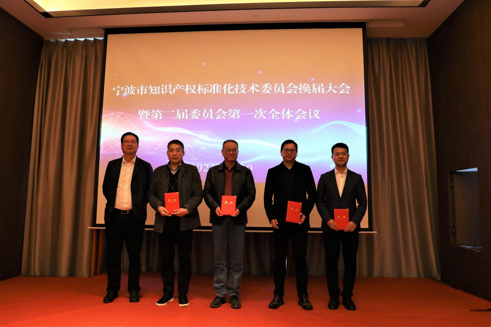 宁波市知识产权标准化技术委员会换届大会暨二届一次全体会议顺利召开4.jpg