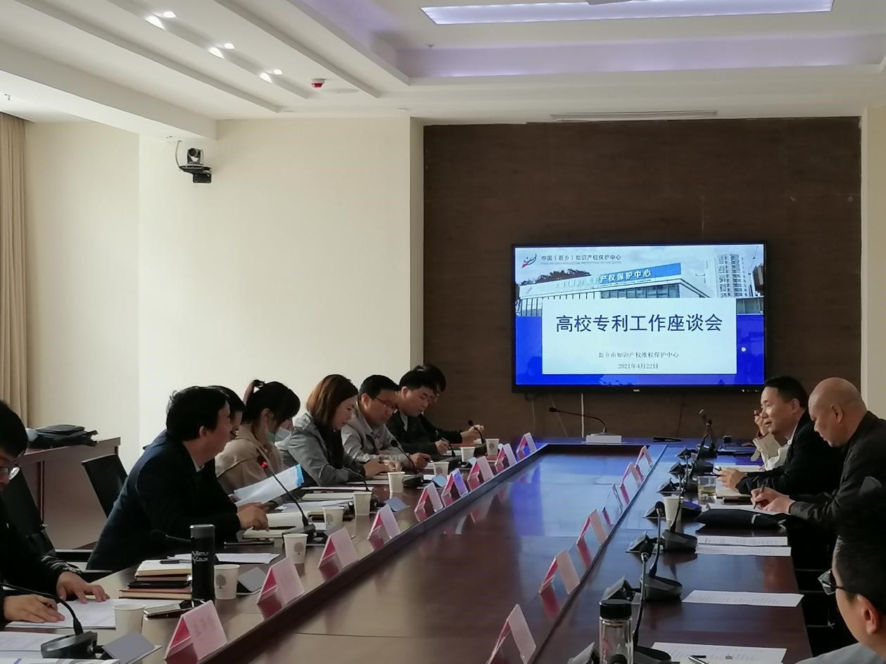 中国（新乡）知识产权保护中心组织召开2.jpg