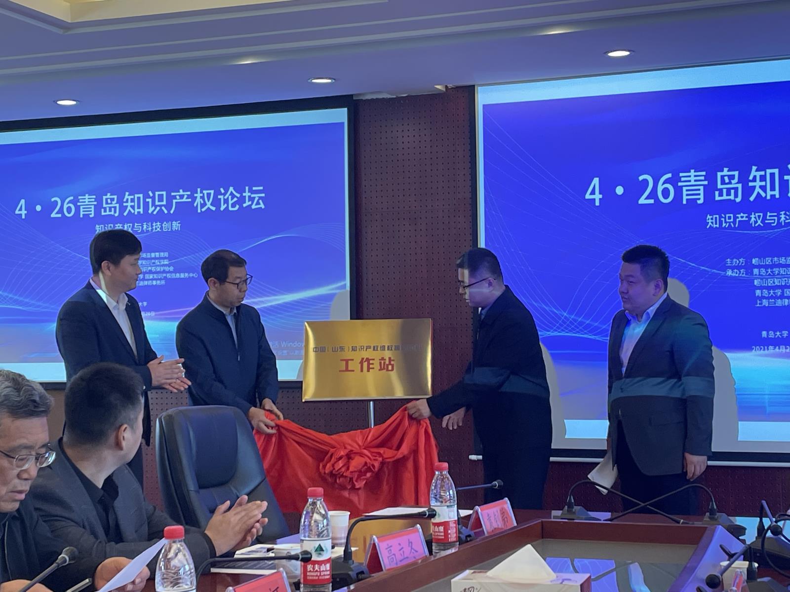 青岛市崂山区国家知识产权示范区设立中国（山东）知识产权维权援助中心工作站1.jpg