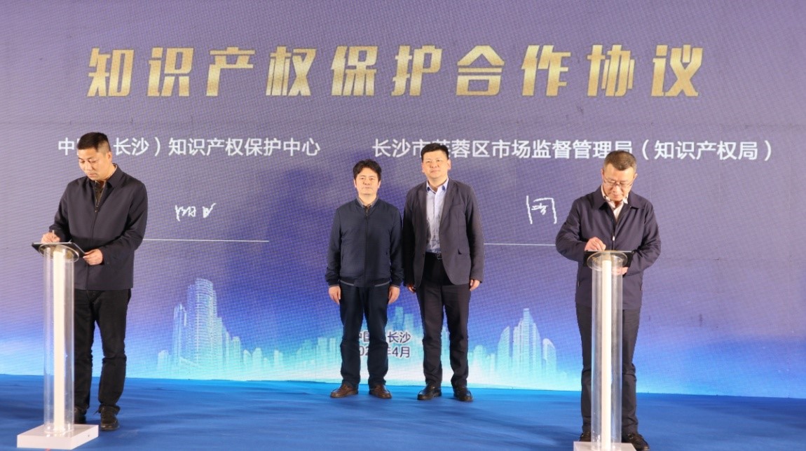 长沙中心与芙蓉区市监局签订协议 加强知识产权保护工作合作.jpg